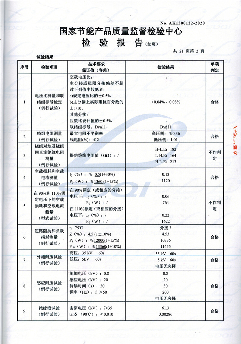 高低压试验报告-S11-1250东至东至东至油浸式变压器-2.jpg